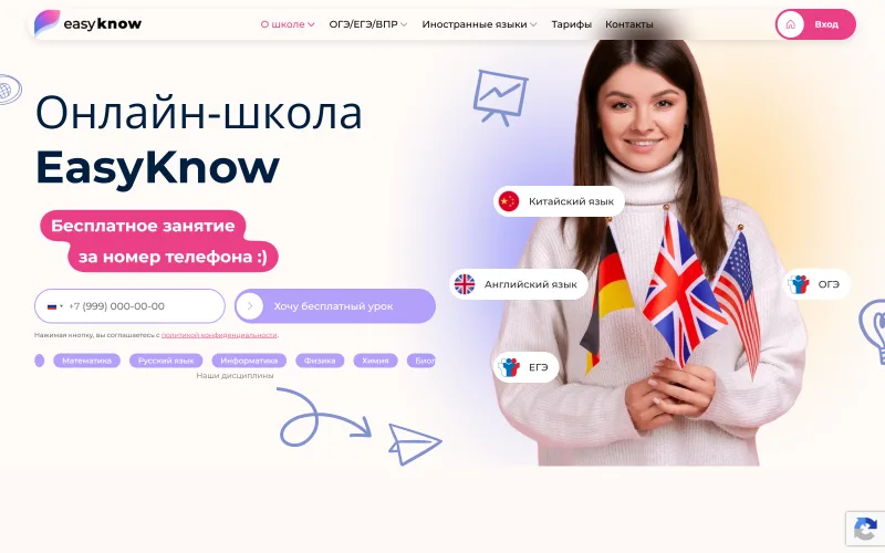 Главная страница сайта EasyKnow с формой бесплатного урока