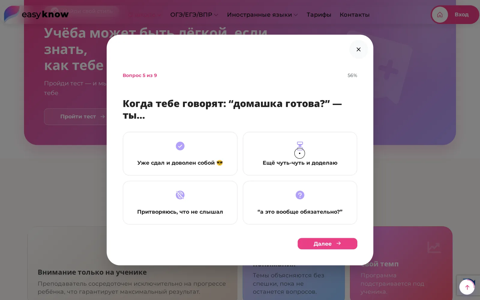 Модальное окно квиза: вопрос 5 из 9 с четырьмя вариантами ответа