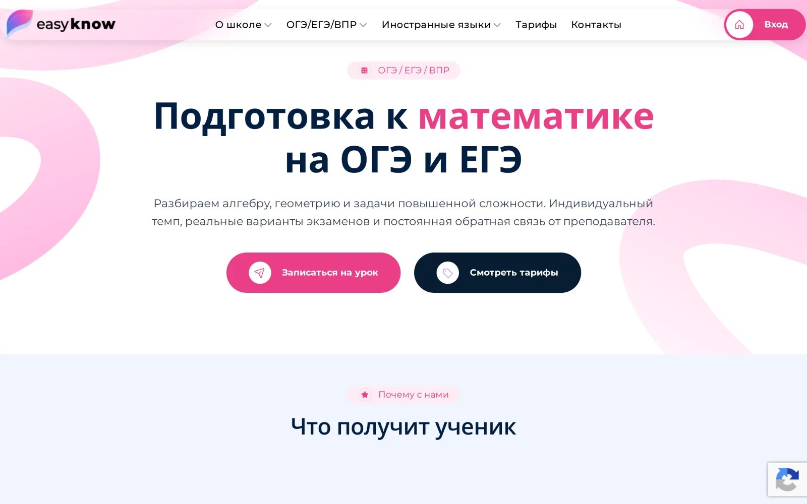 Страница «Подготовка к математике на ОГЭ и ЕГЭ» с кнопками записи и тарифов