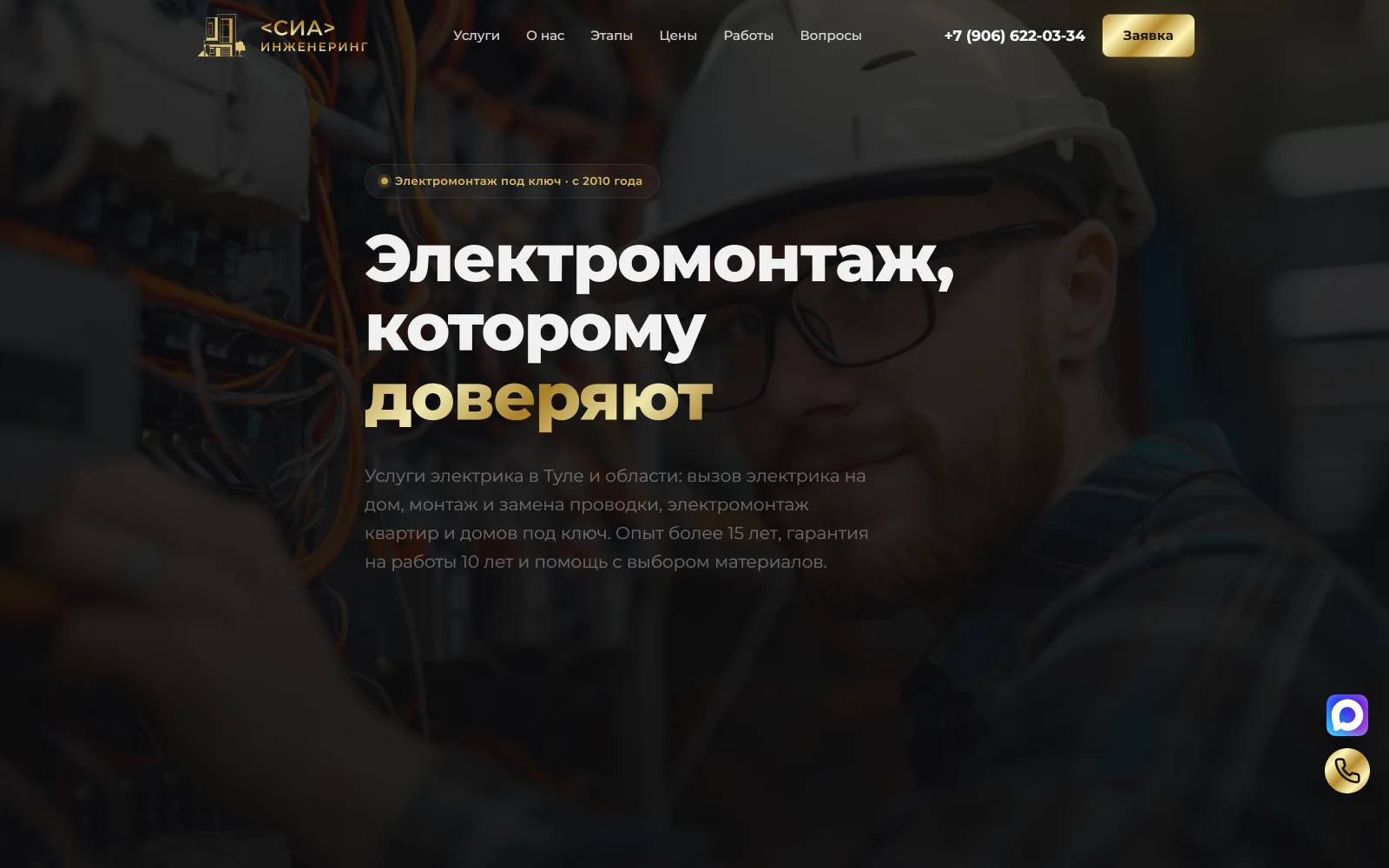 Первый экран sia-eng.ru с заголовком, подзаголовком и кнопкой «Заявка»