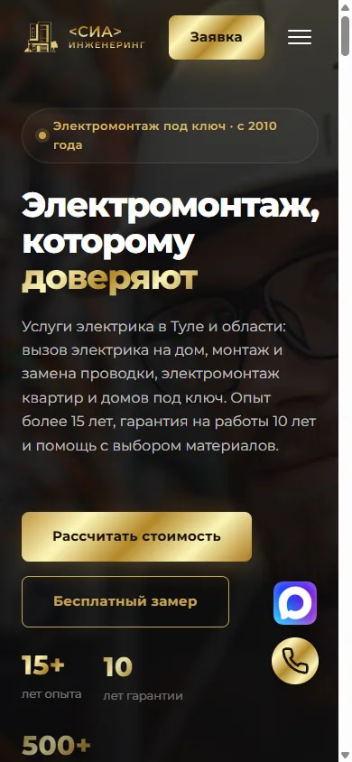 Мобильная версия первого экрана sia-eng.ru