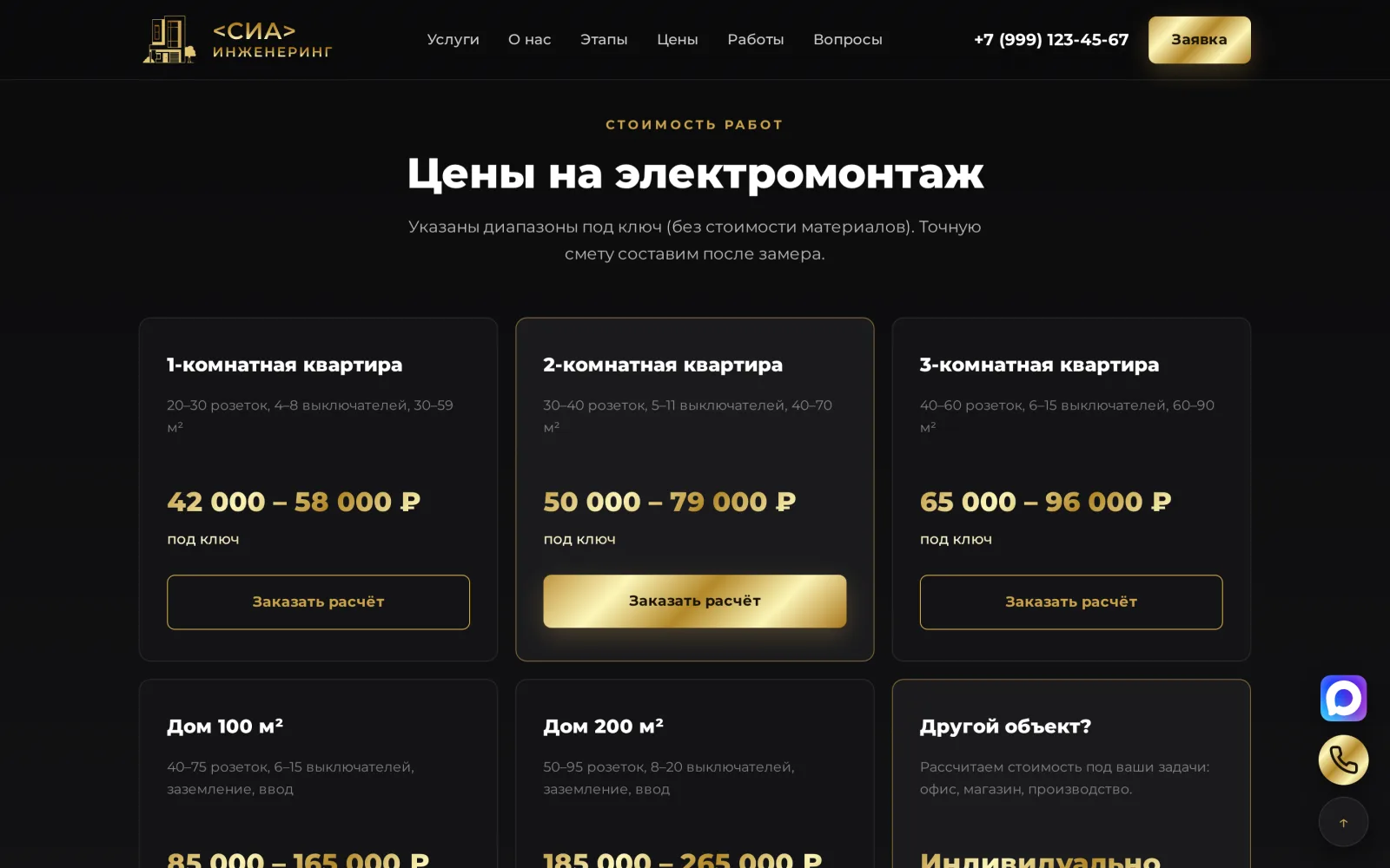 Блок «Цены на электромонтаж» с карточками квартир и домов