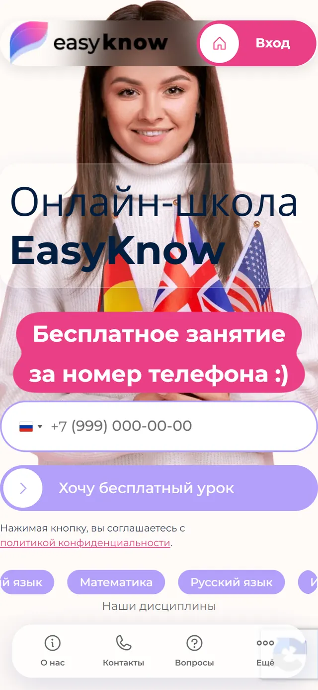 Мобильная версия EasyKnow