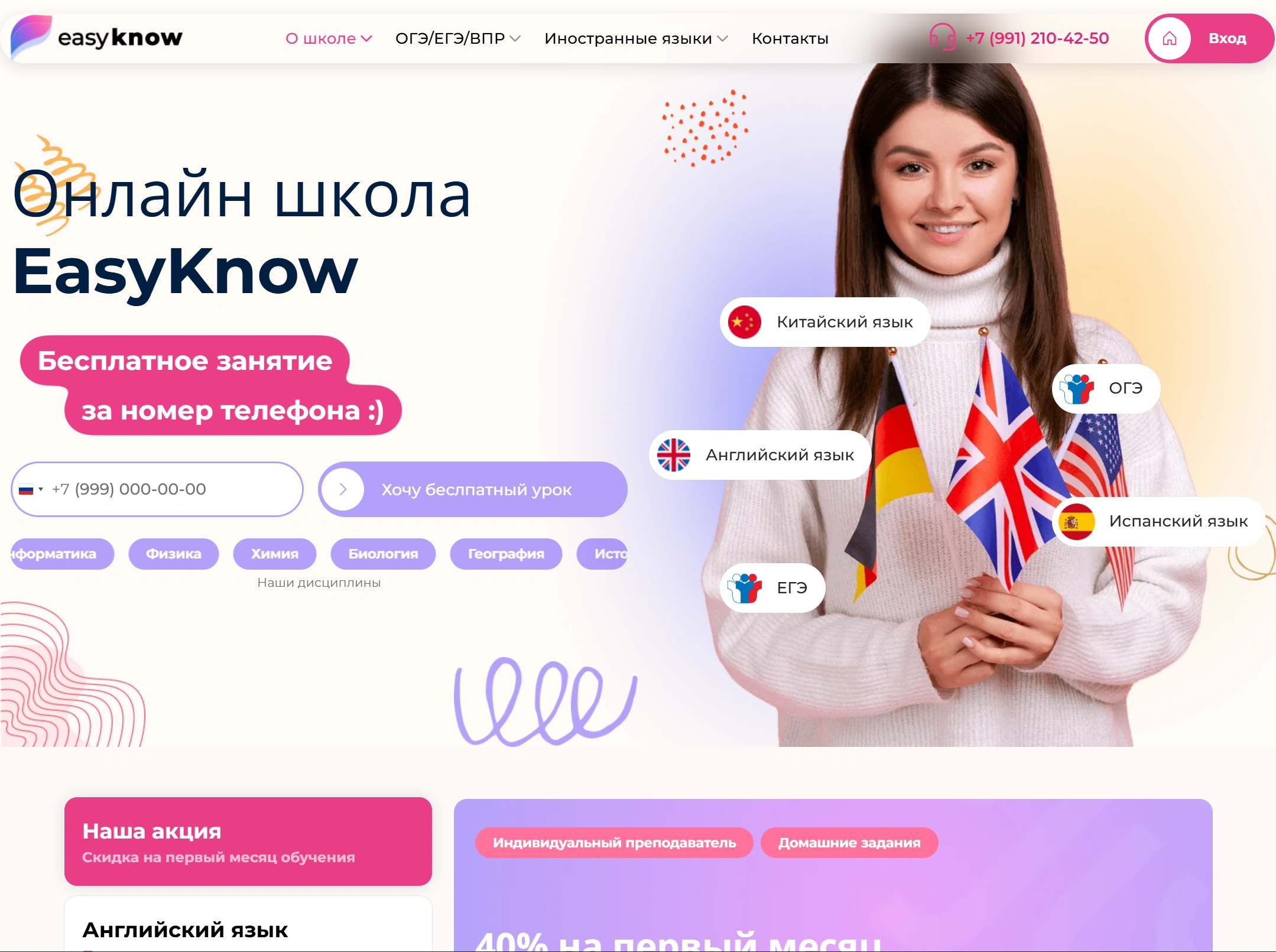 Образовательная платформа EasyKnow