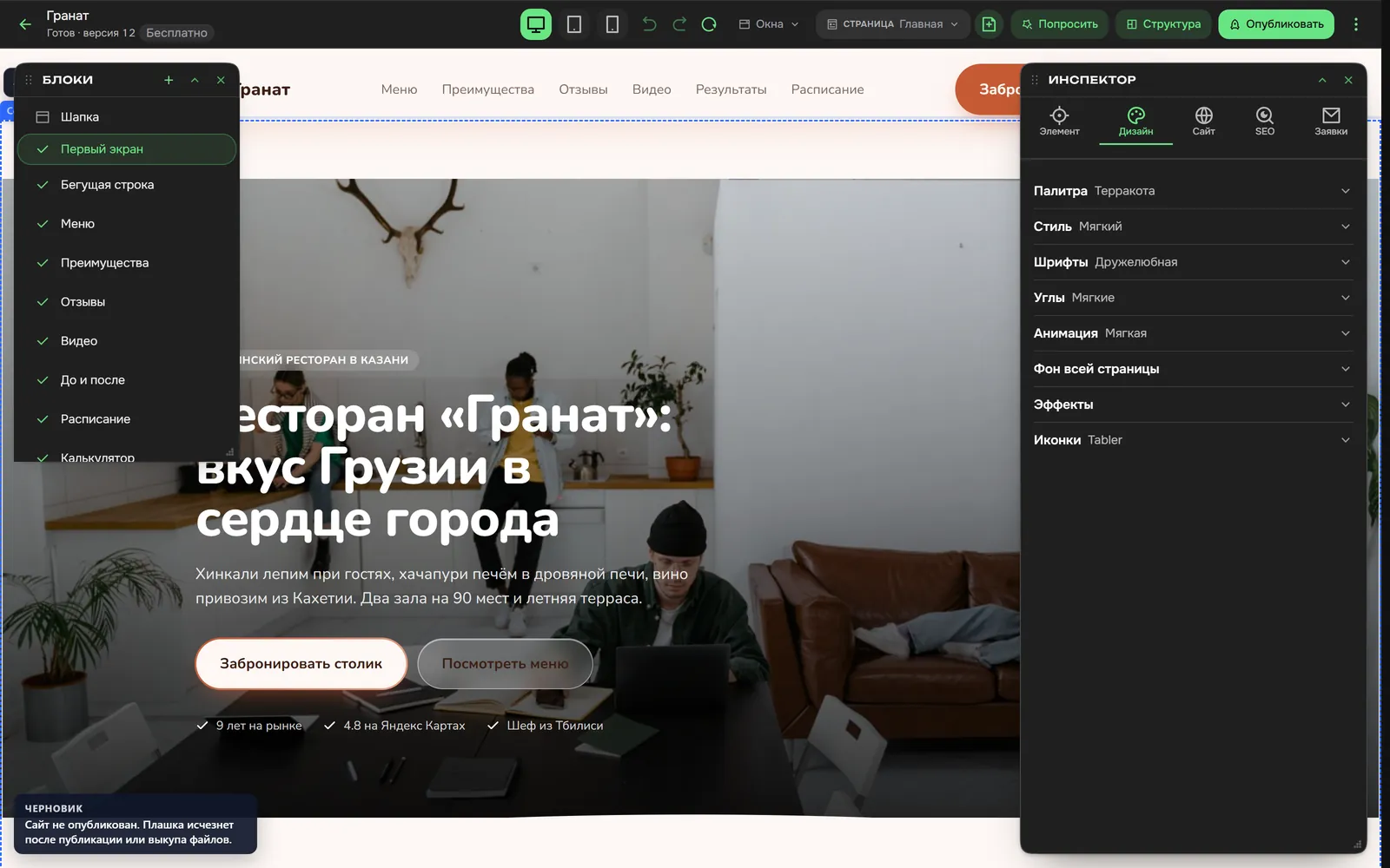 Редактор CasperLab с готовым сайтом ресторана, созданным нейросетью